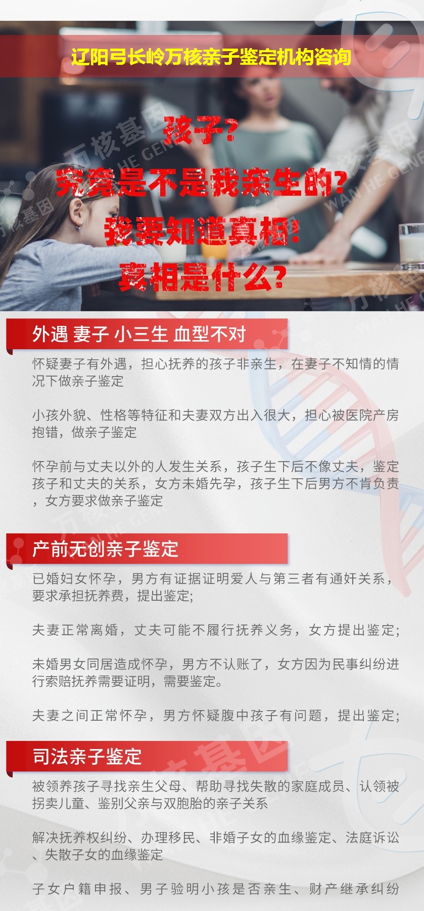 辽阳弓长岭正规亲子鉴定中心鉴定介绍